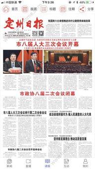 定州头条今日爆料群号,独家资讯一手掌握！  第2张