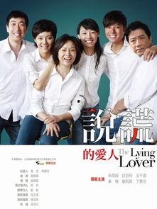 说谎的爱人在线观看,在线观看背后的情感漩涡  第3张