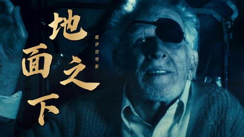 地面之下电影在线观看,探寻未知深渊的惊悚之旅 第3张 地面之下电影在线观看,探寻未知深渊的惊悚之旅 第3张